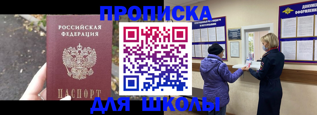 прописка в квартире в Белёве