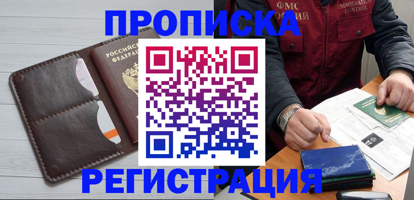 прописка 2025 в Белёве